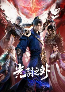 奇幻冒险动漫云上邮差全24话免费观看